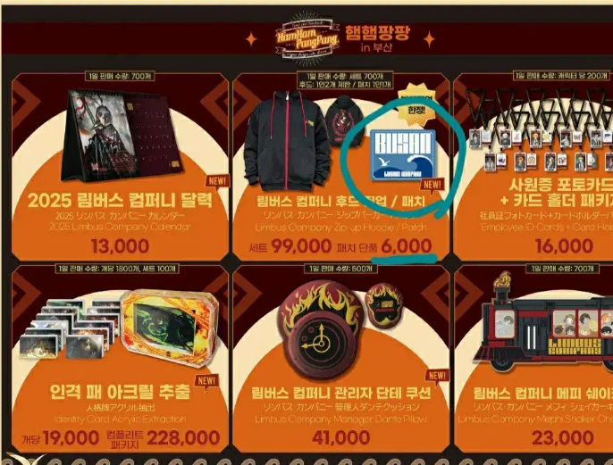 ハムハムパンパンリンバスカンパニーパッチ販売代理店を探す